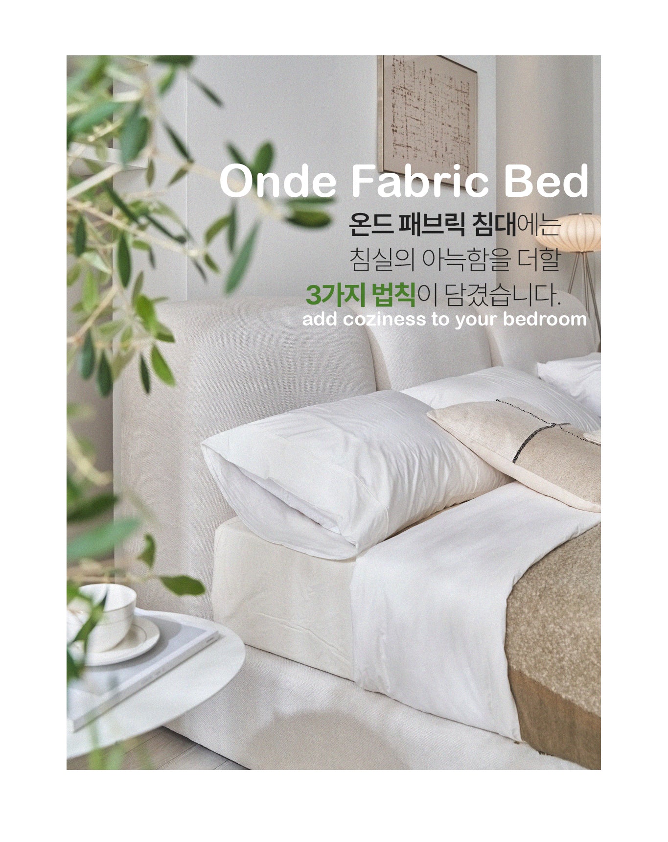 Onde Bed SS (accept pre-order)