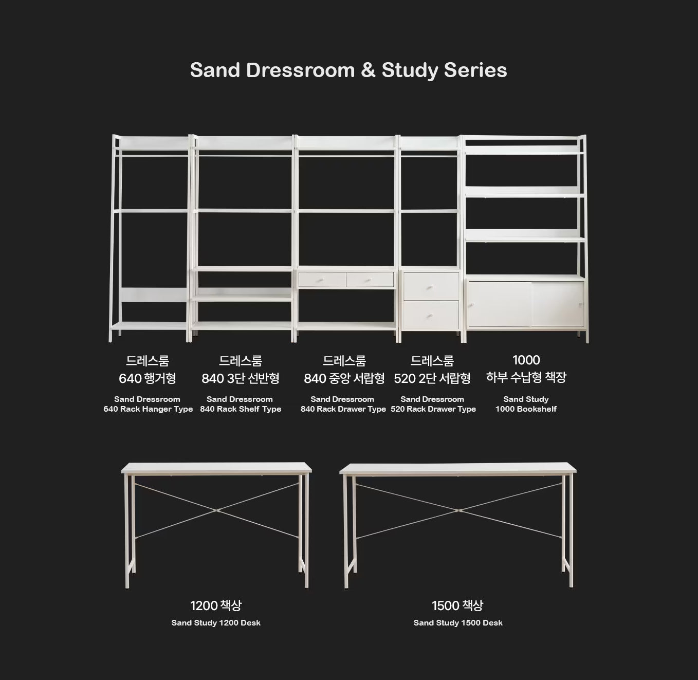 Sand Dressroom 640 Rack Hanger Type (accept pre-order)