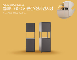 Palette Tall Cabinet 600 (accept pre-order)