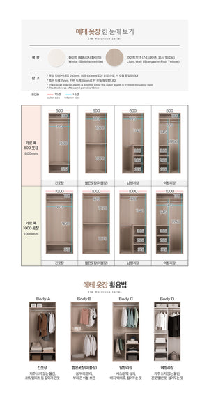 Ete Wardrobe 800 (accept pre-order)