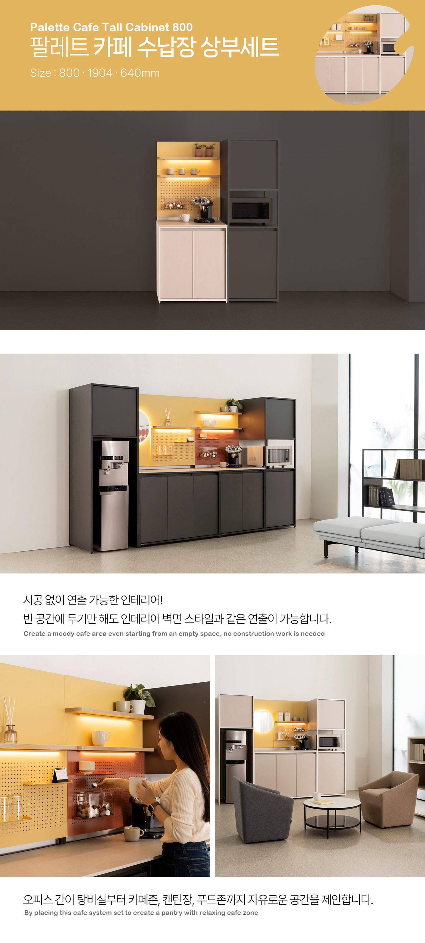 Palette Cafe System Cabinet Set 1400 (accept pre-order)