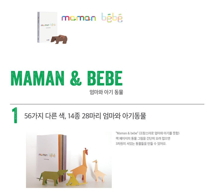 Mama & Bebe Paper Book