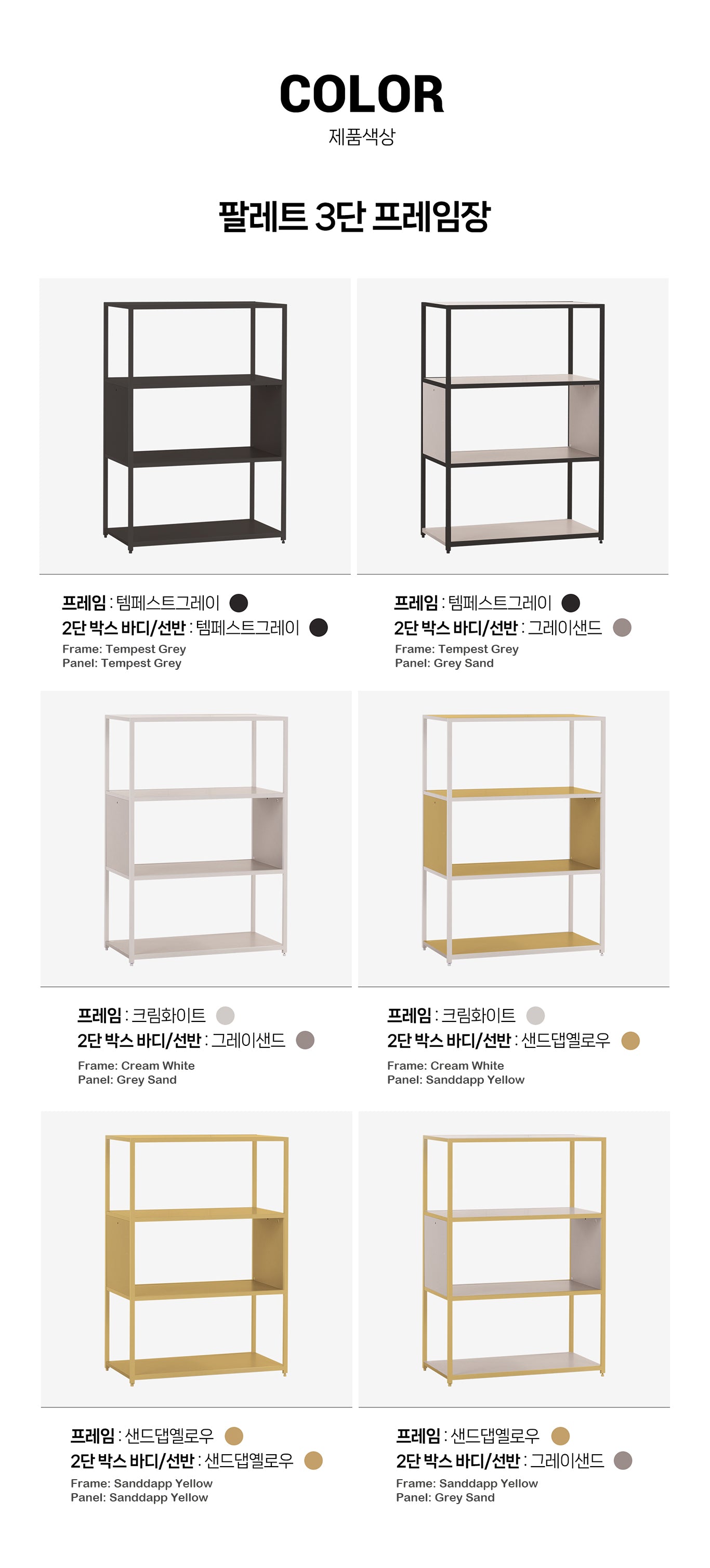 Palette 3-level Frame Cabinet (accept pre-order)