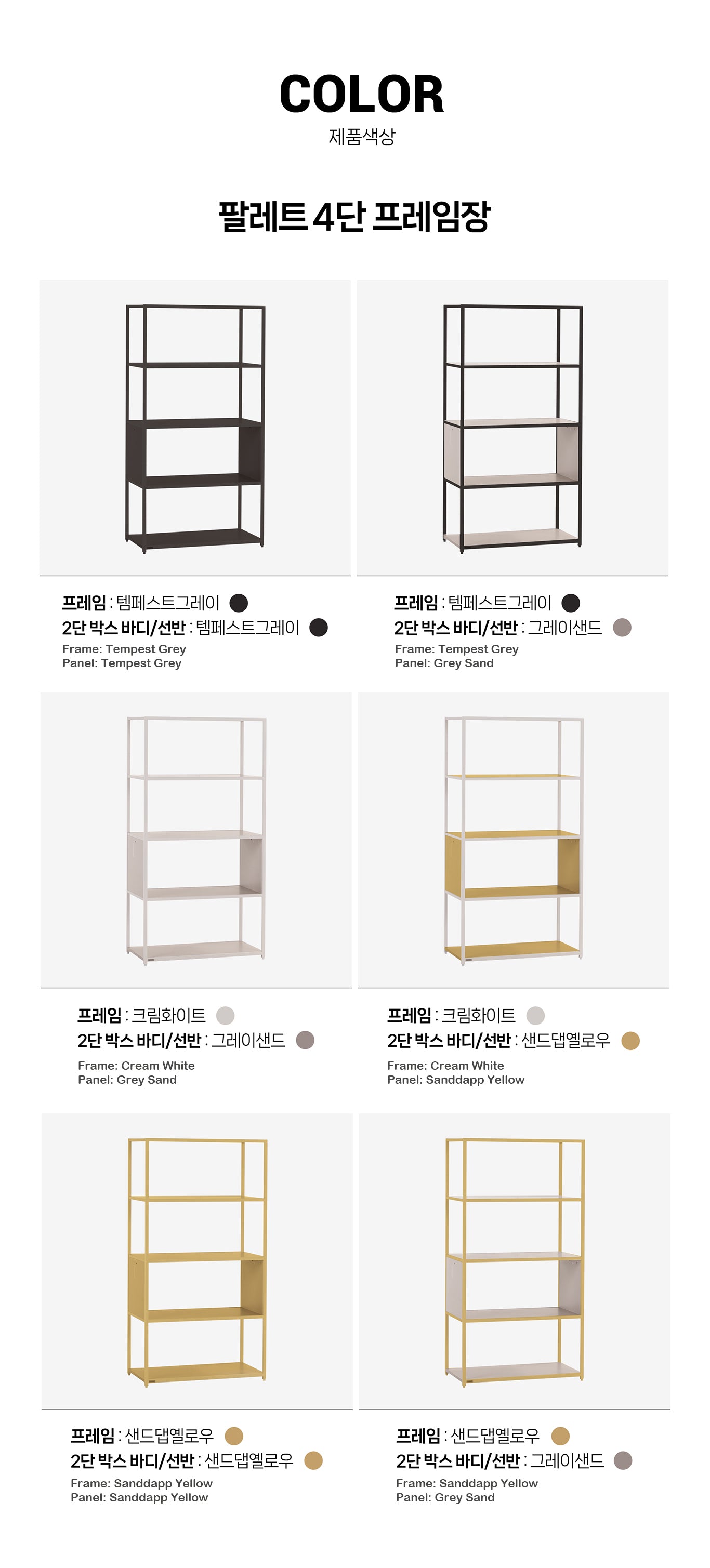 Palette 4-level Frame Cabinet (accept pre-order)